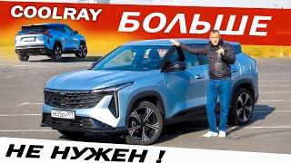 Новый Geely CITYRAY вместо ЧанГан CS 55 и Чери Тигго 7. Он БОЛЬШЕ, чем КУЛРЕЙ, плюс МНОГОРЫЧАЖКА!