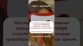 Напиши «я принимаю», если используешь оборудование Novueye для профилактики инсульта и инфаркта.