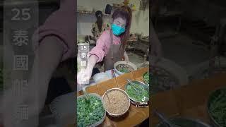 《25泰國船麵》(25ก๋วยเตี๋ยวเรือ&หมูกะทะ)萬華新開幕泰國船麵