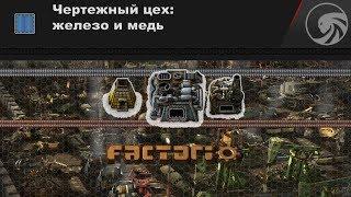 Factorio  Чертежи переплавки железа и меди