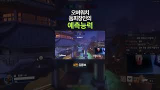 오버워치 둠피장인의 견문색 패기 #shorts