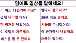 알짜배기 여행영어(25일 차)