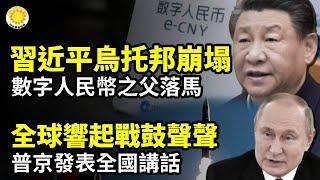  毀滅習近平烏托邦！"數字人民幣之父"落馬全球響起戰鼓聲聲！？普京發表全國講話又是珠海 轎車斑馬線狂飆撞人慘劇再現️川普內閣 蓋茨退選司法部長 女檢察官邦迪接替【阿波羅網CA】