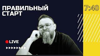  Хлебопреломление и суть нового завета | Правильный старт с Русланом Романюком | Винница