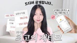 "진짜 쉬워요!" 공모주 청약으로 하루만에 30만원 번 방법 (2024 정리표 무료 공유)