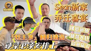 【逛吃4K】sean新家乔迁喜宴，灶王爷回归清迈，硬菜必须安排上--------点击下方展开有链接快速购买全球esim卡，出國旅遊專業SIM卡就選木林森 蝦皮店