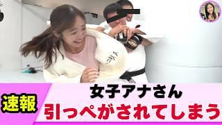 【合法】女子アナさん 大イタズラされてしまう【ネットの反応】