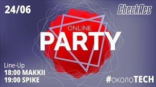ONLINE PARTY от студии CHECKREC #околоTECH