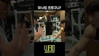 IFBB PRO 우형재