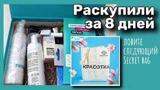 Secret Box от KRASOTKAPRO Обзор секретного бокса для маникюра и не только.