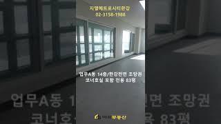 덕은지구 지엘메트로시티한강  한강뷰 분양가 전매 협의가능