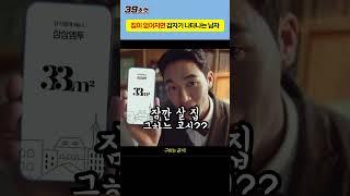 (도시괴담) 집이 없어지면 갑자기 나타나는 남자