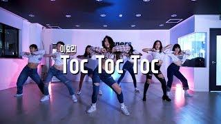 이효리 - Toc Toc Toc l Girls Hiphop Class (Dally)