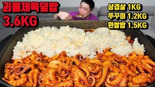 3.7kg 괴물 제육덮밥 도전먹방 삼겹살 1kg 쭈꾸미 1.2kg 밥 1.5kg 먹방 생각보다 너무 많았습니다 Pork Belly webfoot octopus mukbang