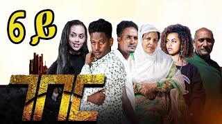 Cinema Semere : New Eritrean Film ||  Movie || ገበር Geber || New Eritrean Movie 2024