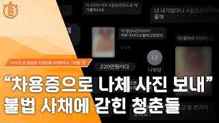 [PD수첩 10분 컷] 추심의 끝판왕, 성 착취 추심과 불한당의 세계_MBC 2023년 7월 18일 방송