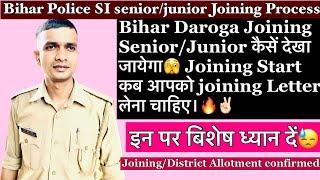 Bihar Daroga senior junior कैसे देखा जायेगा| Promotions Process |Joining/District allotment ?