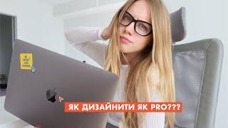 5 СЕКРЕТІВ UX/UI ( дизайни як професіонал )