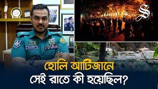 হোলি আর্টিজানে হামলার স্প্লিন্টার এখনো বয়ে বেড়াচ্ছেন পুলিশ কর্মকর্তা জাহাঙ্গীর হাসান