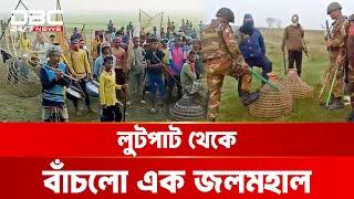 সুনামগঞ্জে মাছ লুট ঠেকালো যৌথবাহিনী | DBC NEWS