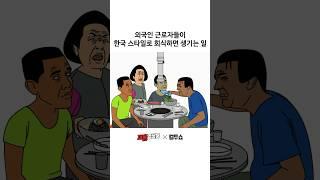 한국패치가 된 외국인 근로자들