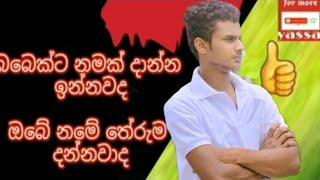 නමේ තේරුම දන්නවද.channel එකත් subcribe කරන්න අමතක කරන්න එපා️️️️