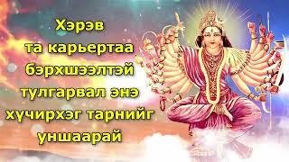 Хэрэв та карьертаа бэрхшээлтэй тулгарвал энэ хүчирхэг тарнийг уншаарай