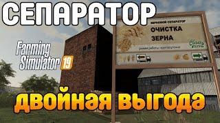 Как переработать зерно? Купили СЕПАРАТОР Farming Simulator 19 (FS 19 МОДЫ)