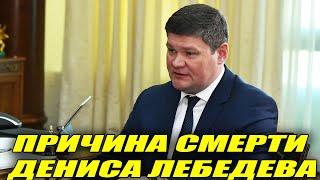 Стала известна причина самоубийства мэра Коломны