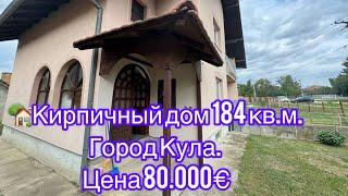 Дом 184 кв.м. Город Кула. Цена 80.000€