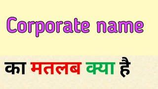 Corporate name meaning in hindi | corporate name ka matlab kya hota hai | word meaning