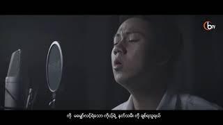 မင်းမသိသော - အောင်မြင့်မြတ် (Official Music Video)