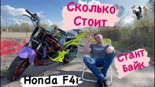 Сколько стоит СТАНТРАЙДИНГ / STUNTRIDING