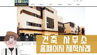 건축사무소 홈페이지 제작사례(하운건축사무소)