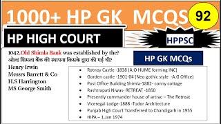 P-92️HP GK MCQs || HP High Court Clerk exam 2024 |Himachal GK MCQ |HP GK mcq for HP high court 2024