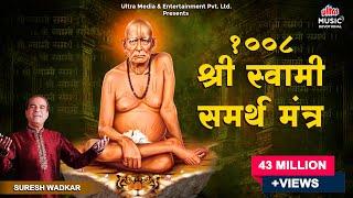 Swami Samarth Jap Mantra 1008 Times | Swami Samartha Jaap | Maharaj Shri Swami Samartha