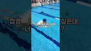 접영을 좀 편하게 연습하는 드릴 #butterfly #접영 #접영드릴 #butterflydrill