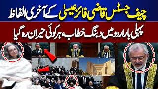 Live: Supreme Court Reference: CJP Qazi Faez Isa farewell | Dunya News