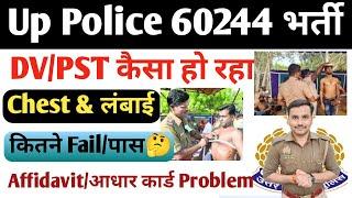 Up Police 60244 DV/PST जिले में सभी पास| Live देखिए कैसे लंबाई और Chest नापा जाएगा|Up Police DVPST