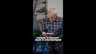 Сервис и ремонт лыж и сноубордов