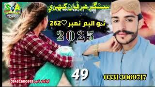 singer Irfan keheri #2025#swethanavadi Zor Jahan #Dushman allergy ghume Re Jaani Paji