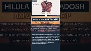 YOM HILULA SAMEAH - ARI HAKADOSH 5784 - CHIEF RABBINATE OF AFRICA