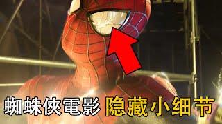 There are so many hidden details in Spider-Man movies