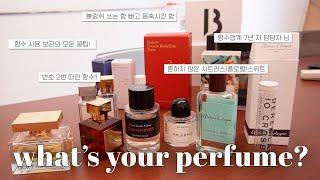 삼겹살 들어도, 땀 범벅이어도 번호 두 번 따인 향수(?)와 향수 관계자가 설명해주는 독보적인 향+향 보관, 사용 주의점까지!