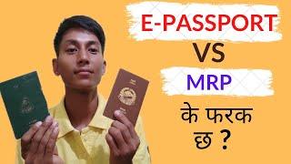 MRP र E-PASSPORT को 5 भिन्नता । Difference between MRP and E-PASSPORT In Nepal. E-PASSPORT Nepal