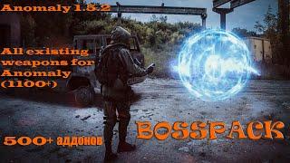 BOSSPACK v1.6.6, финальный этап тестирования перед релизом новой версии