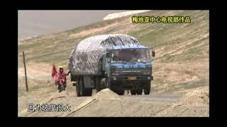 [NHK纪录片]天空的大画卷-青藏公路2000公里纪行（下集）