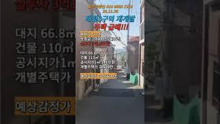 태평3구역 주택 매매 #성남재개발매물