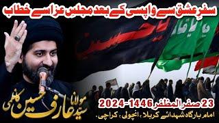 Majlis e Aza || Moulana Syed Arif Hussain Kazmi || 23 Safar 1446-2024 IB Shohada e Karbala Karachi