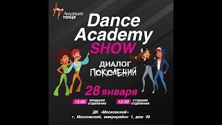 Dance Academy Show. Диалог Поколений.